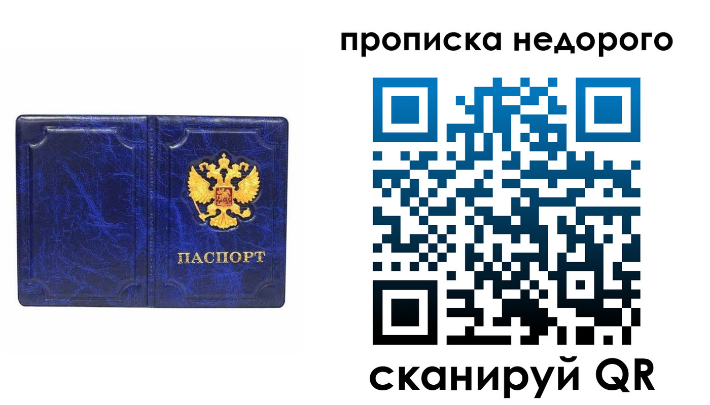 прописка законно в Хилке
