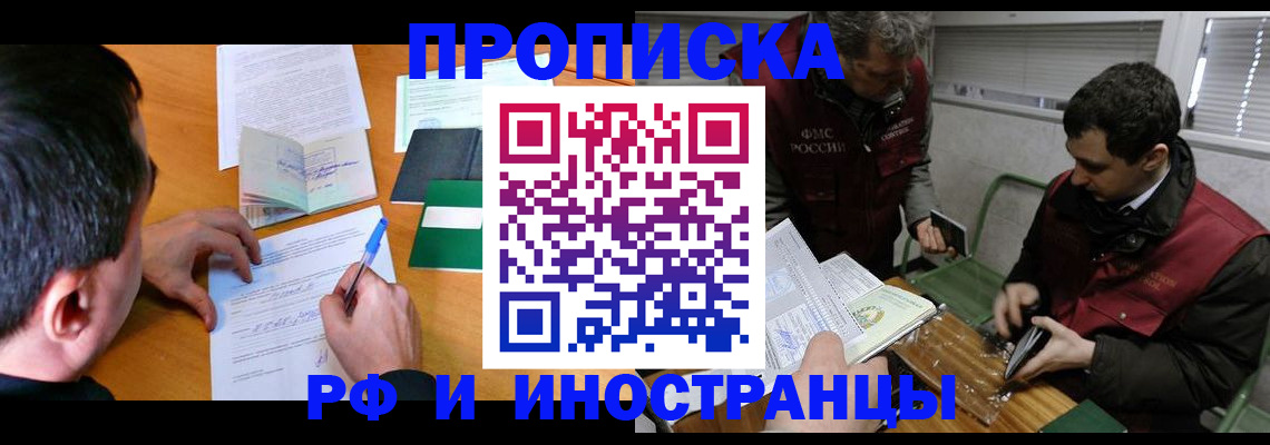прописка поиск в Хилке