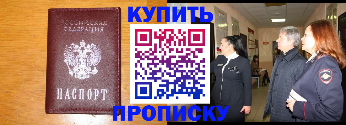 временная регистрация для школы в Хилке